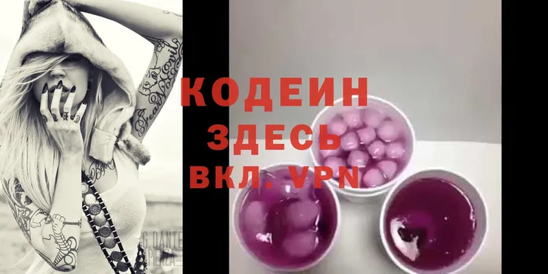 как найти наркотики  Кузнецк  Кодеиновый сироп Lean Purple Drank 